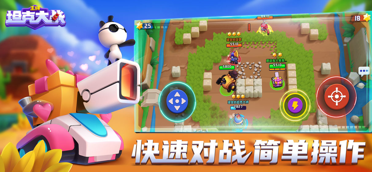 王牌坦克大战(3)