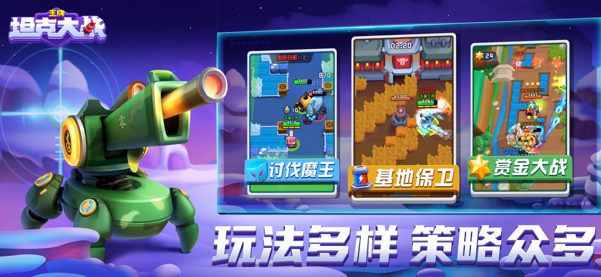 王牌坦克大战(5)