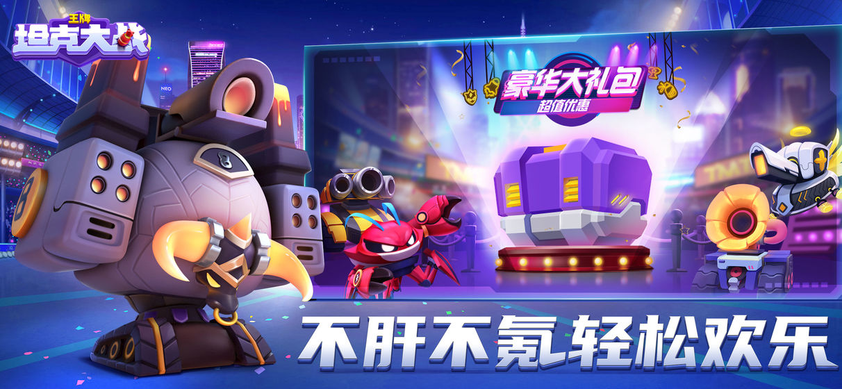 王牌坦克大战(6)