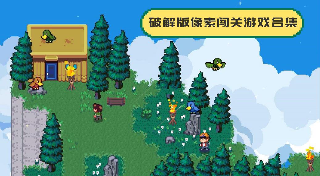 最新版像素闯关游戏合集