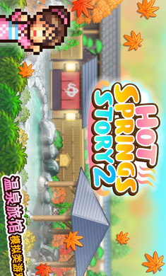 温泉物语2中文最新版(1)