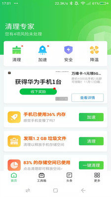 超强清理专家(3)