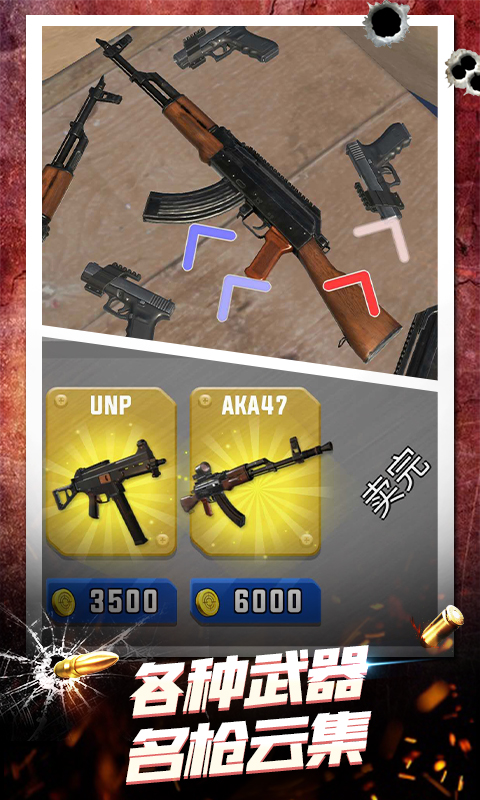 武器模拟3D(4)