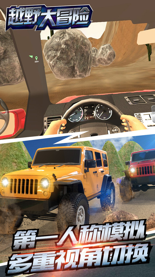 越野大冒险(2)