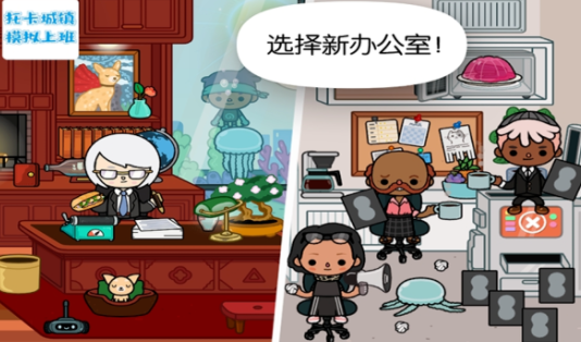 托卡城镇模拟上班(2)