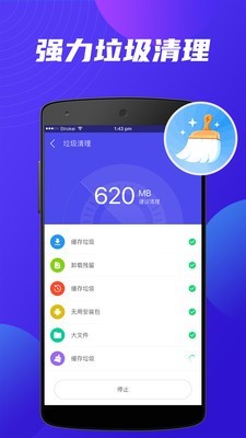 清理大师安卓管家(1)