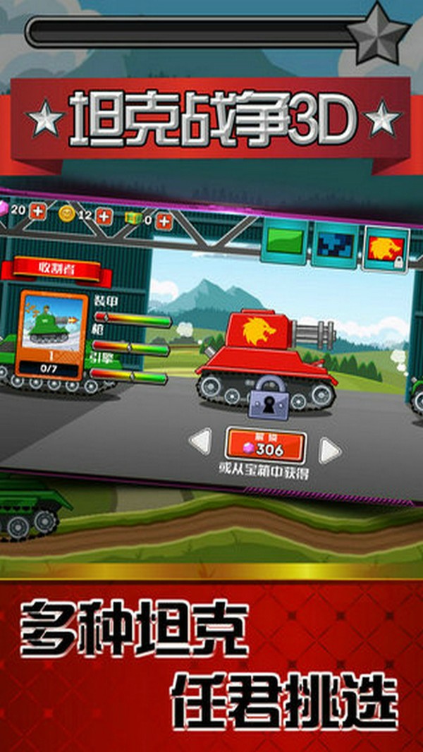 坦克战争3D(3)