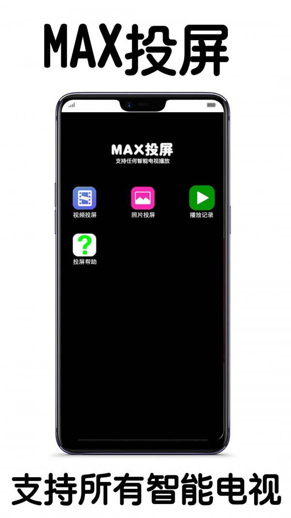 MAX投屏(3)