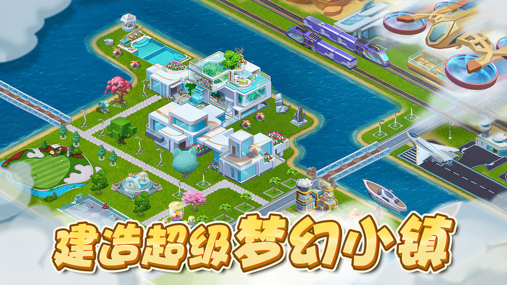 梦幻小镇(3)