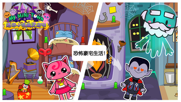 迷你小镇幽灵宠物(1)