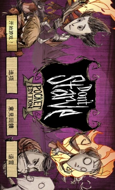 饥荒巨人国内置修改器版(1)