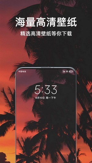 超清壁纸头像软件(2)