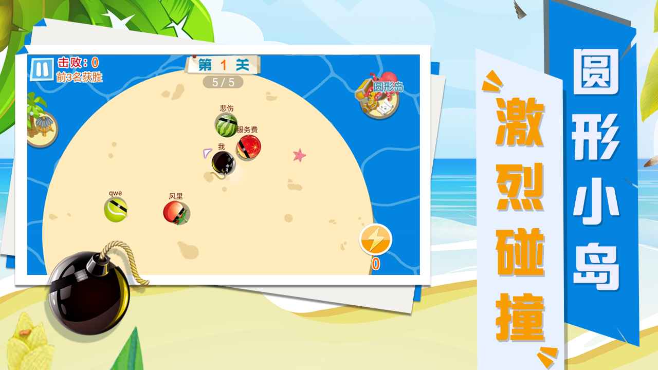 碰碰球大乱斗(3)