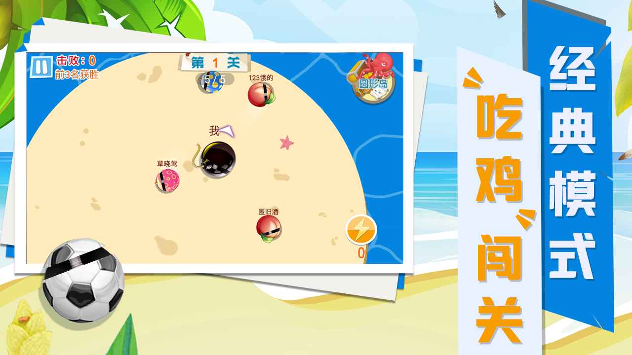 碰碰球大乱斗(4)