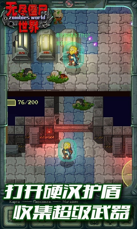 无尽僵尸世界(2)