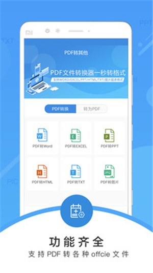 PDF文档转换器(3)