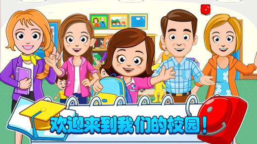 我的小镇迷你校园(4)
