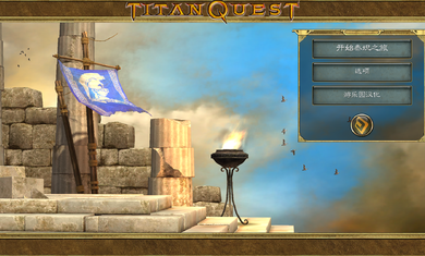 泰坦之旅手机修改器版(1)