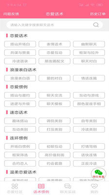 恋爱话术情话(1)