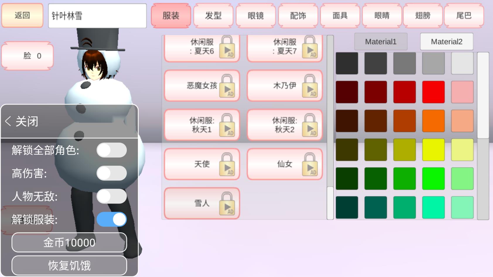 樱花校园模拟器(2)