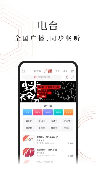 蜻蜓FM 游戏截图3