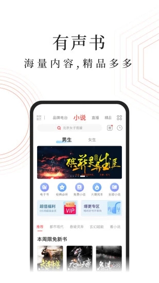 蜻蜓FM 游戏截图2