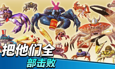 螃蟹之王安装器(1)