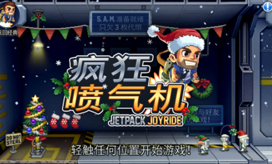 疯狂喷气机安卓版(6)