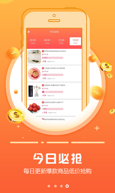 返利省钱集市(4)