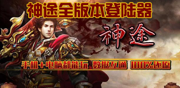神途全版本登陆器合集