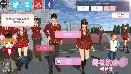樱花校园模拟器(1)