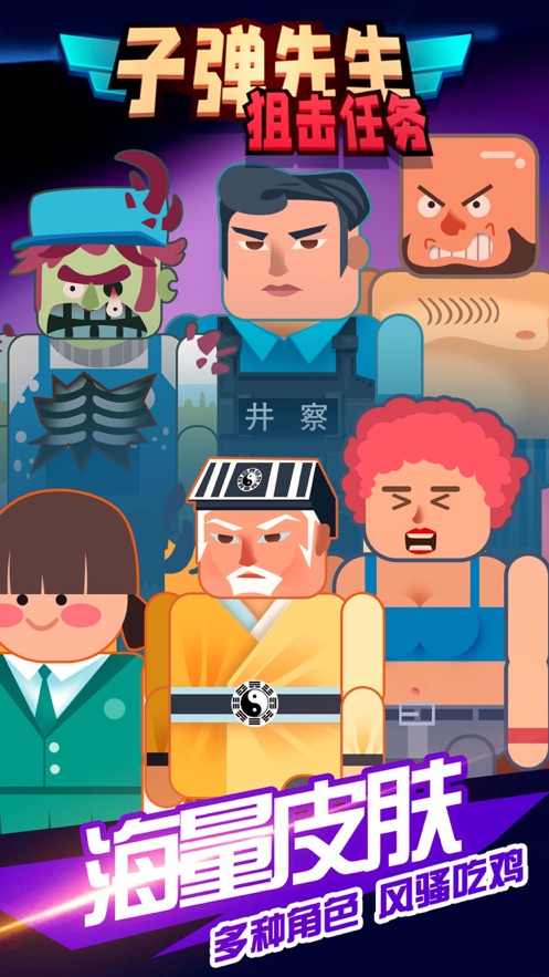 子弹先生狙击任务(2)