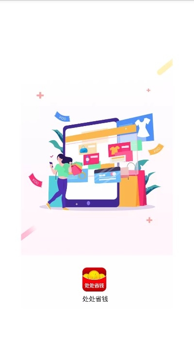 处处省钱(4)