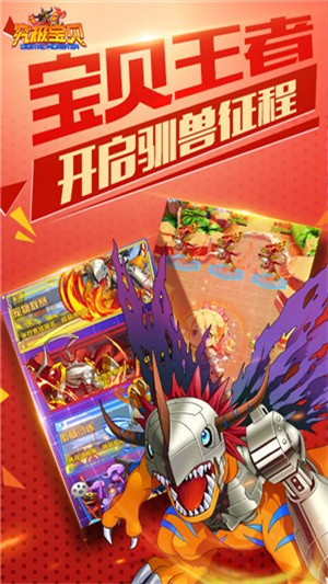 进化吧数码兽(4)