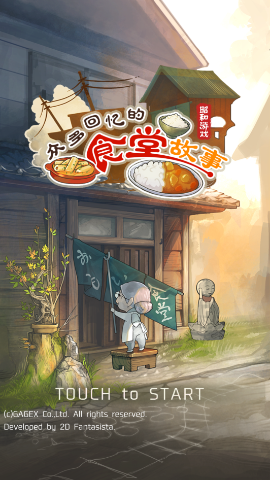 众多回忆的食堂故事(2)