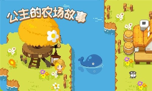 公主的农场故事(4)
