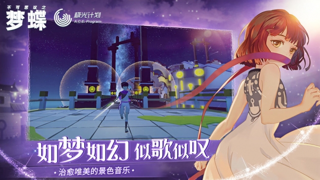 不可思议之梦蝶(3)