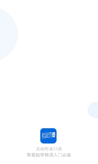 互动作业口语(2)