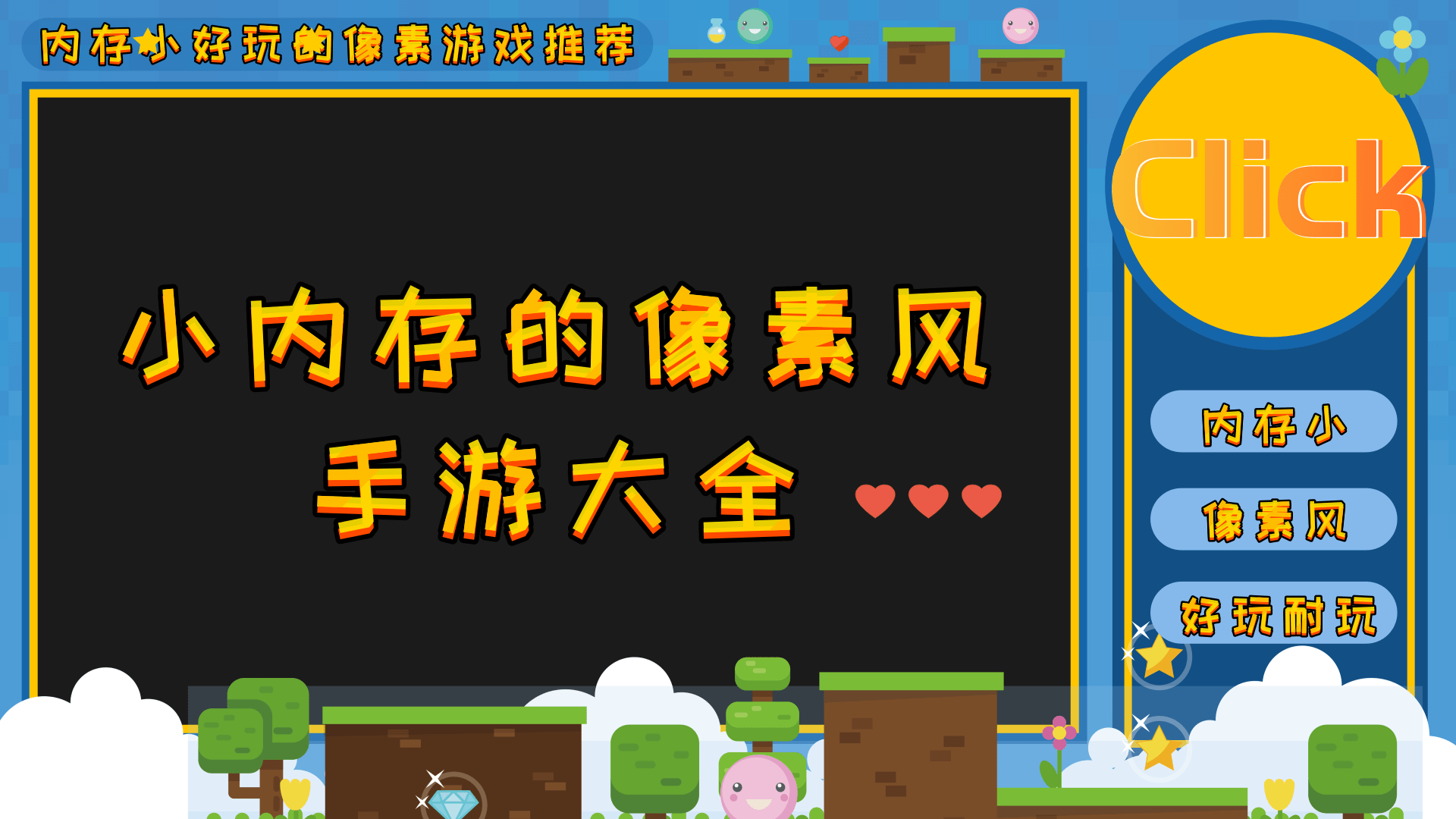 小内存的像素风手游大全