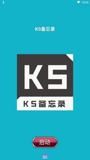 KS备忘录(4)