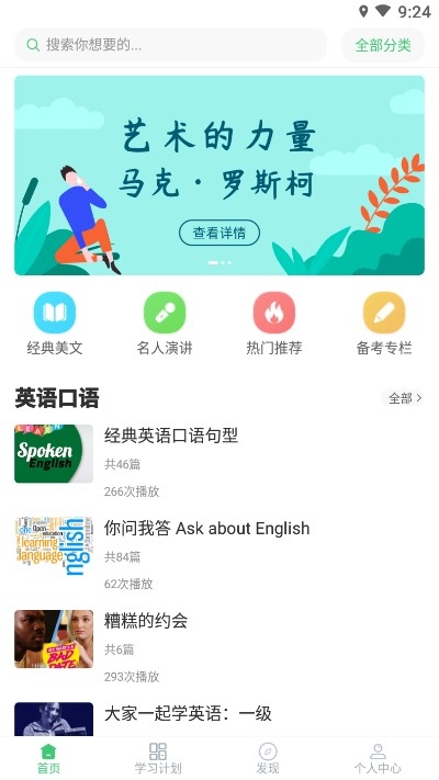 青柠英语听力(5)