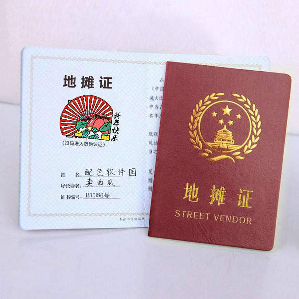 摆摊证生成(1)