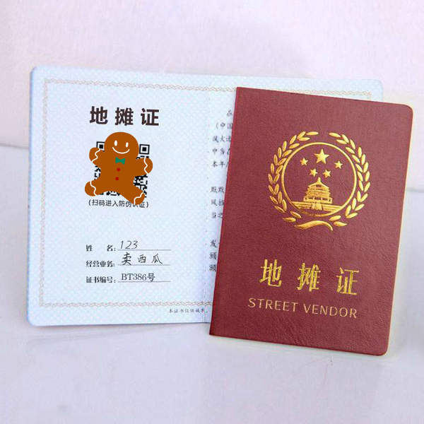 摆摊证生成(2)