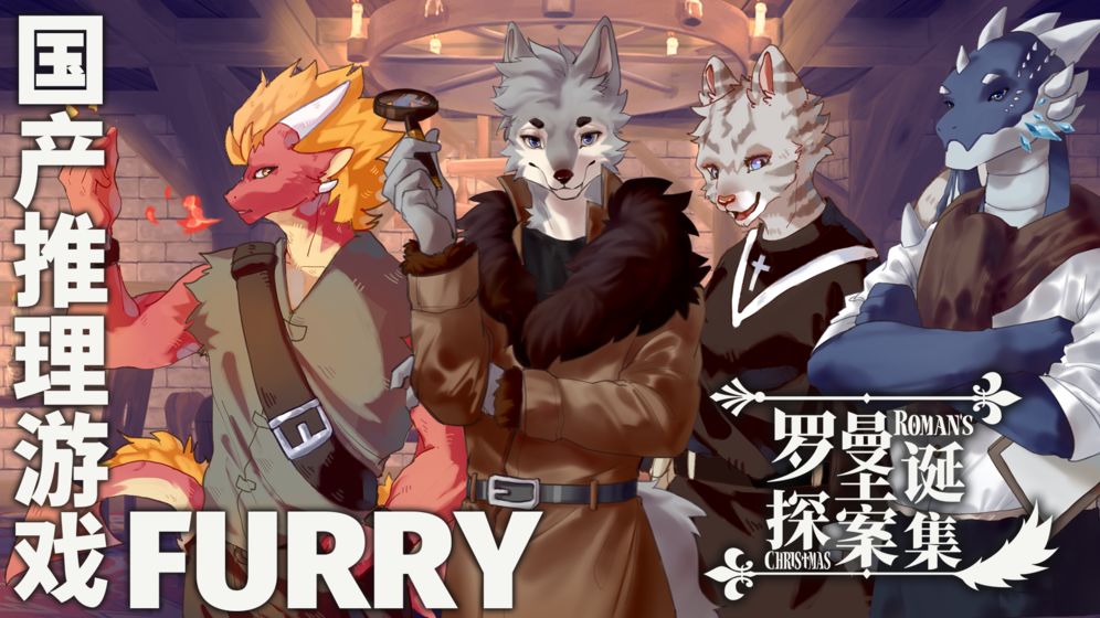 罗曼圣诞探案集(7)