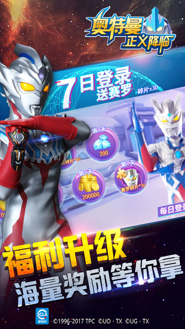 奥特曼正义降临(1)