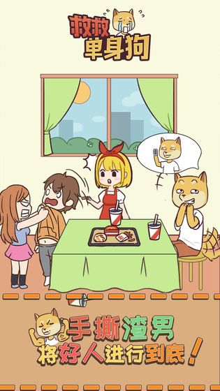 救救单身狗(2)