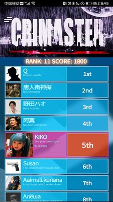 Crimaster犯罪大师(3)