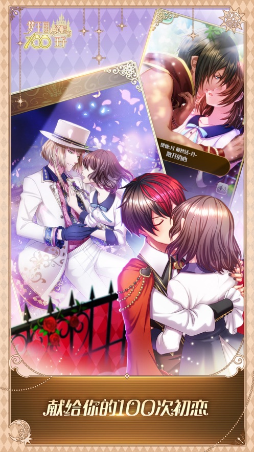 梦王国与沉睡的100王子(3)