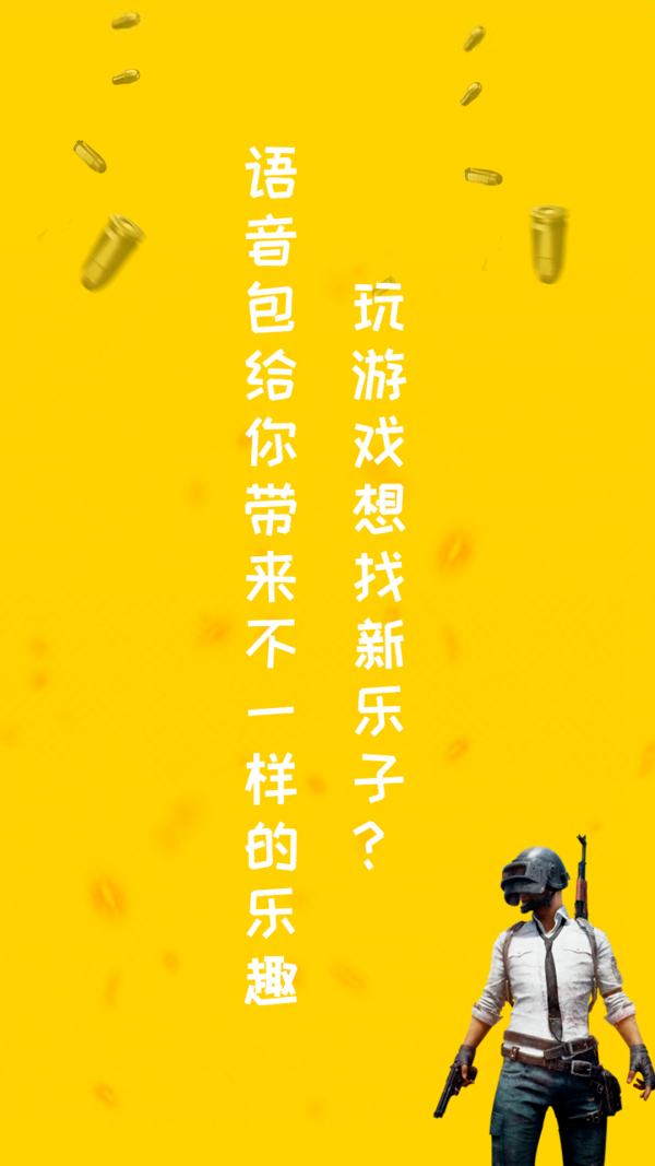 和平游戏变声器(4)