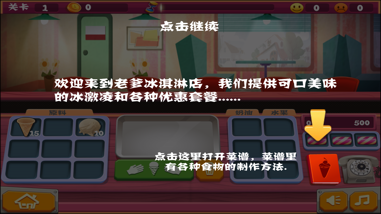 老爹的冰淇淋店(2)